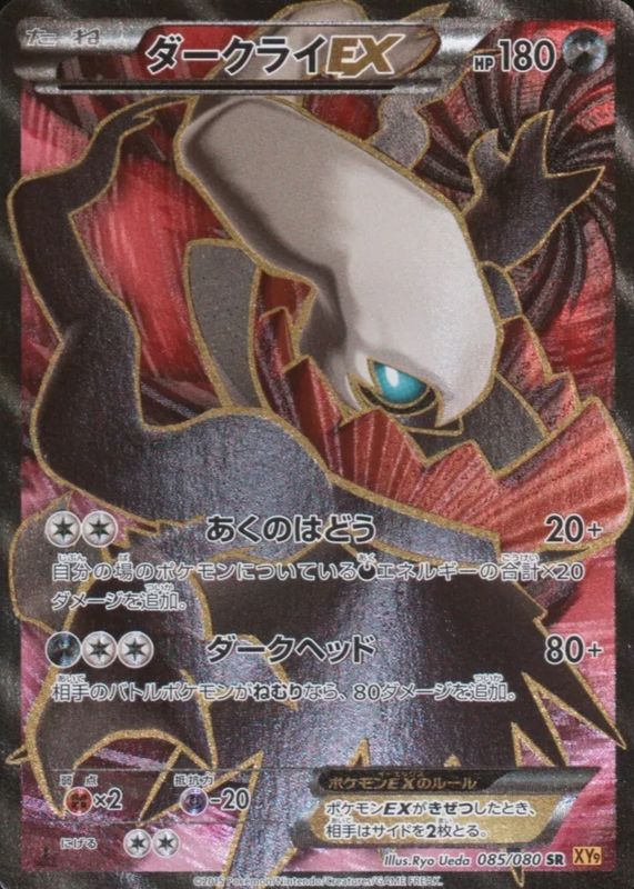 Darkrai ex 2015 Japanese XY: Rage of the Broken Heavens #085/080